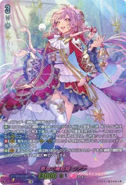 恵与の麗蛇姫 シアナ