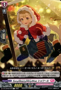 EenyMeenyMinyMoe ショワール