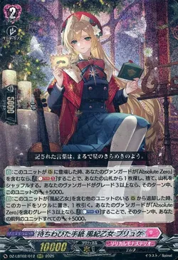 待ちわびた手紙 風紀乙女 プリュケ