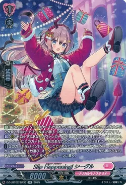 Slip Happening! シーグル