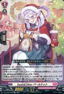 SweetLinker パールケット