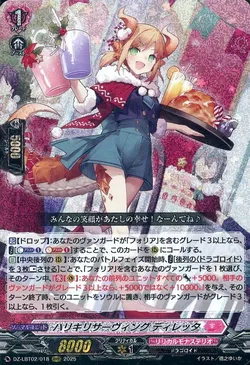 ハリキリサーヴィング ディレッタ