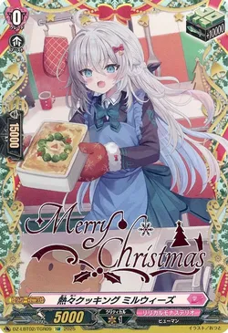 熱々クッキング ミルウィーズ