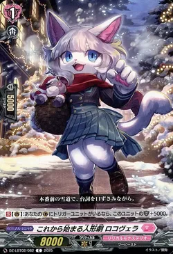 これから始まる人形劇 ロコヴェラ