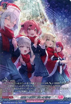 雪舞う夜空に祝いの歌を