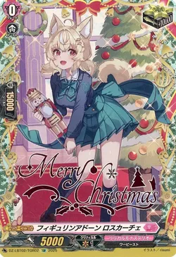 フィギュリンアドーン ロスカーチェ