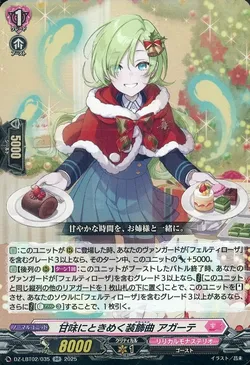 甘味にときめく装飾曲 アガーテ