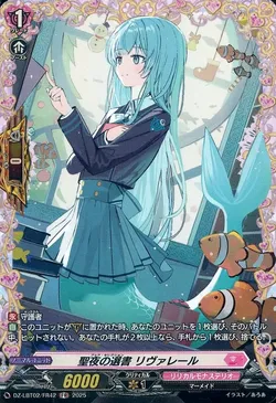 聖夜の選書 リヴァレール