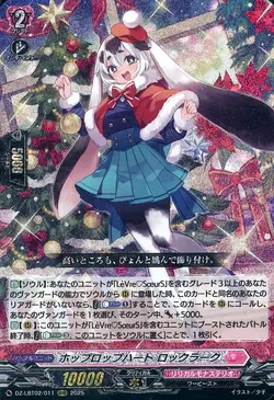 ホップロップハート ロックラーク