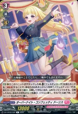 オーバーナイト・コンフェッティ ドーリス