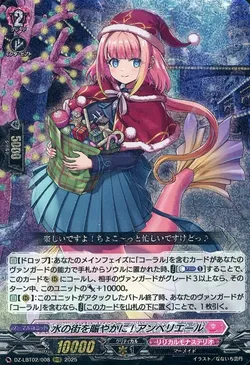 水の街を賑やかに! アンベリエール