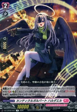 カンティクルガルバート ハルダエル