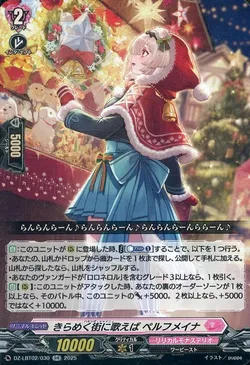 きらめく街に歌えば ペルフメイナ