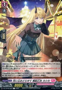 光に心をおどらせて 風紀乙女 ルシル