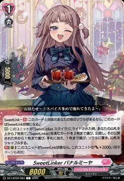 SweetLinker バナルミーヤ