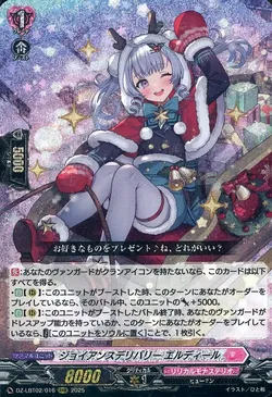 ジョイアンスデリバリー エルディール