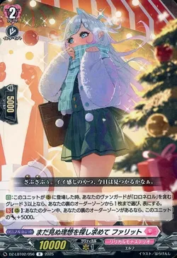 まだ見ぬ理想を探し求めて ファリット