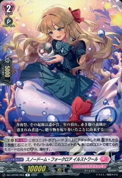 スノードーム・フォークロア イルストワール