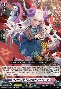 手のひらサイズの霊木 アドベーラ