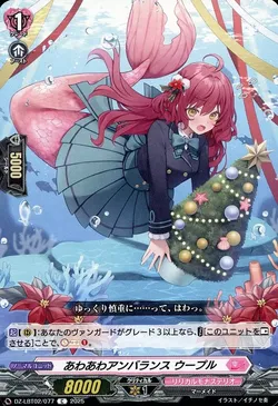 あわあわアンバランス ウープル