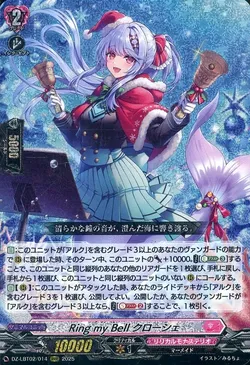 Ring my Bell クローシェ