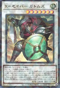 X-セイバー ガトムズ