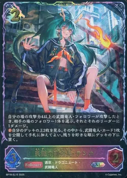 炎髄の副会長・テンカ