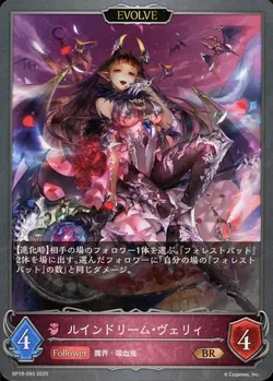 ルインドリーム・ヴェリィ