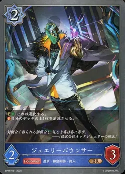 ジュエリーバウンサー