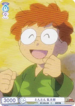 とんとん 乱太郎