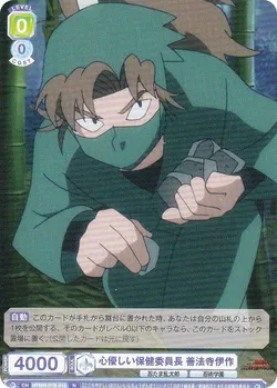 心優しい保健委員長 善法寺伊作