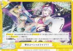 夢のスペシャルライブ！！