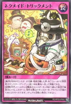 ネクメイド・トリックメント