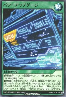 パワーアップゲージ