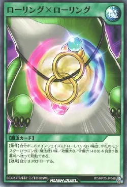 ローリング×ローリング