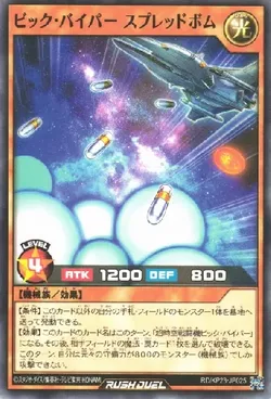 ビック・バイパー スプレッドボム