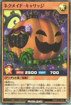 ネクメイド・キャリッジ