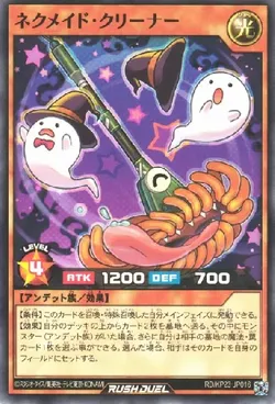 ネクメイド・クリーナー