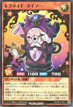 ネクメイド・タイマー