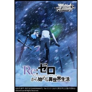 ブースターパック 「Re：ゼロから始める異世界生活」Vol.2