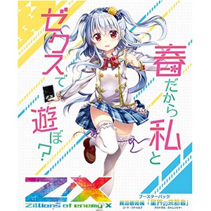 第28弾 異姫夢装編 星界の来訪者(Z/X ゼクス - ブースターパック) 価格 