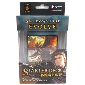 Shadowverse EVOLVE スターターデッキ第4弾 蛇竜の爪牙