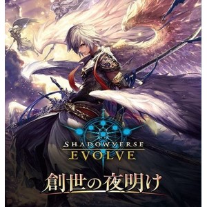 Shadowverse EVOLVE ブースターパック第1弾 創世の夜明け(シャドウバース エボルヴ - ブースターパック) 価格相場カードリスト |  トレカネット