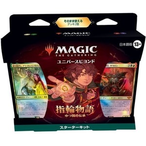 指輪物語：中つ国の伝承 スターターキット 日本語版(MTG - 構築済み