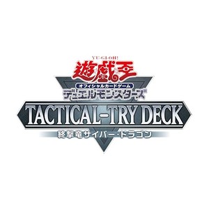 12期 TACTICAL-TRY DECK 終撃竜サイバー・ドラゴン