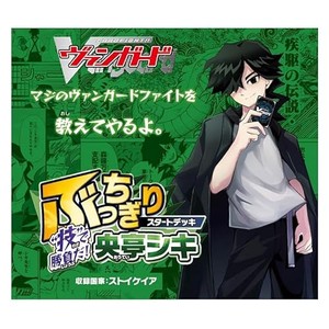 ぶっちぎりスタートデッキ “技”で勝負だ！央亭シキ