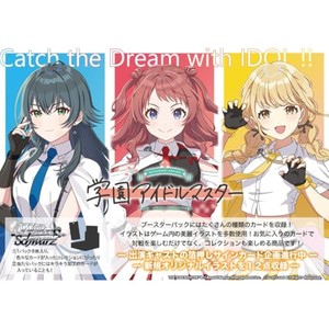 ブースターパック 学園アイドルマスター