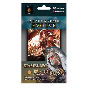 Shadowverse EVOLVE スターターデッキ 燃え尽きぬ炎
