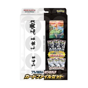 スカーレット＆バイオレット 拡張パック ブラックボルト