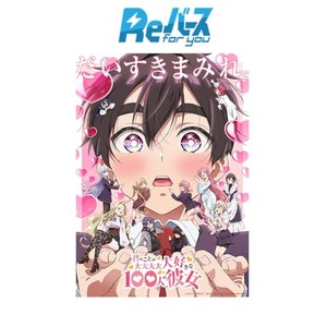 Reバース for you ブースターパック 『君のことが大大大大大好きな100人の彼女』vol.2